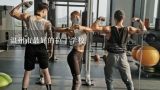 温州市最好的拉丁学校,温州徐洁舞蹈工作室拉丁舞学费多少啊